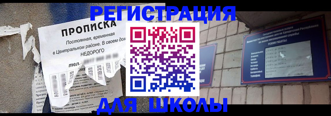 прописка для школы в Судогде